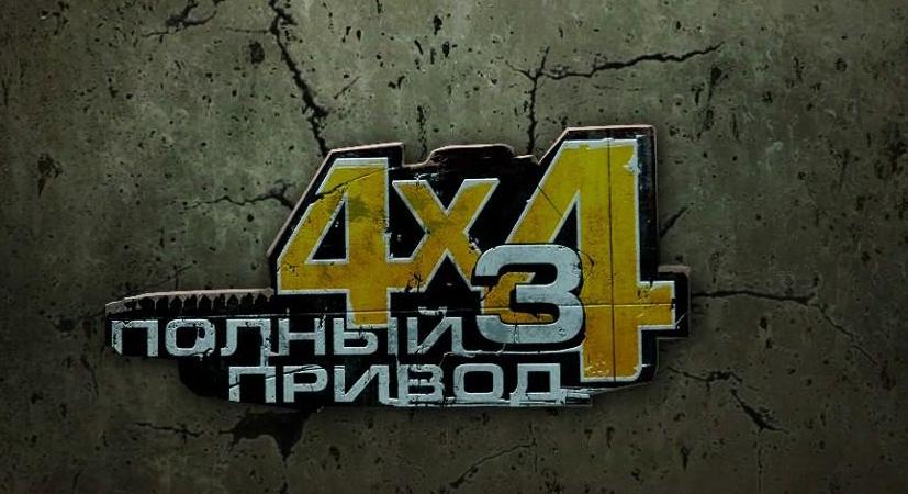 Easy gaming. 4х4 полный привод логотип. Полный привод надпись. 4х4 полный привод логотип Toyota. Суди полный привод надпись.